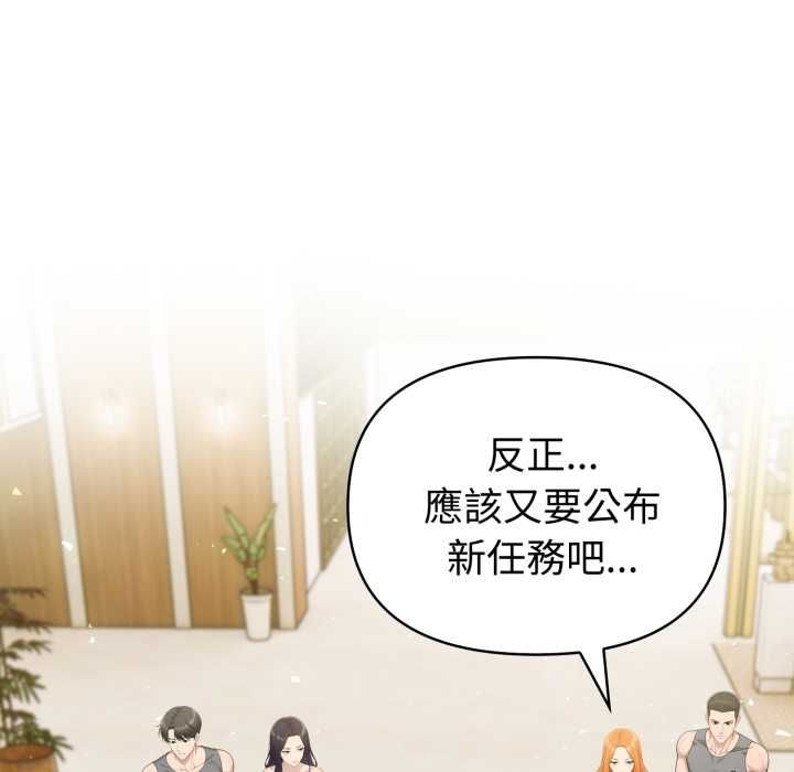 夫妇游戏 - 第79話 - page 134