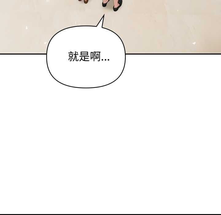 夫妇游戏 - 第79話 - page 136