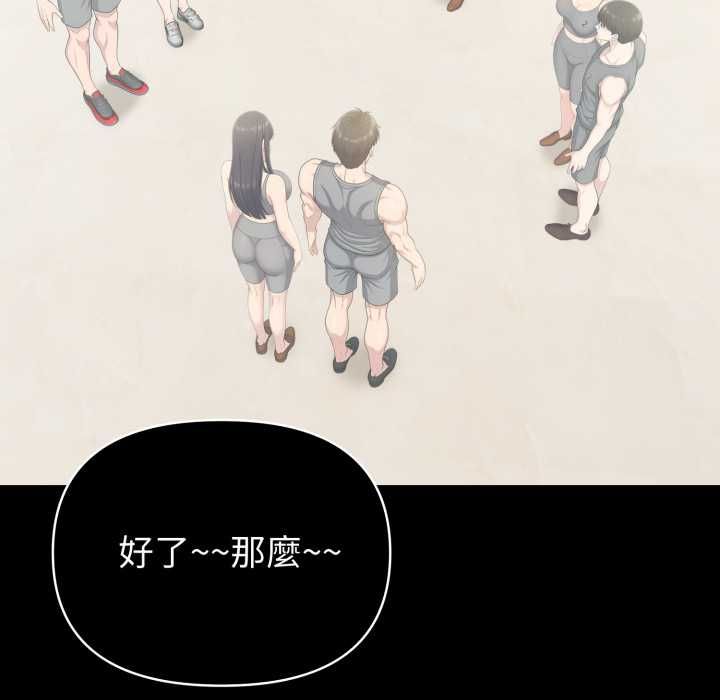 夫妇游戏 - 第79話 - page 145