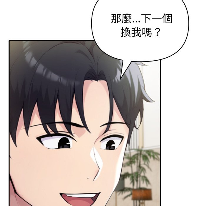 夫妇游戏 - 第70話 - page 34