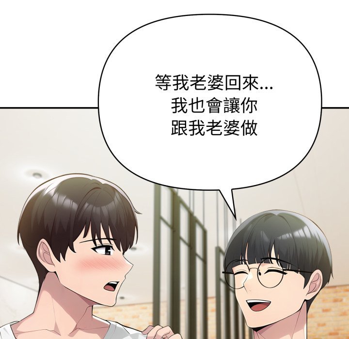 夫妇游戏 - 第70話 - page 44