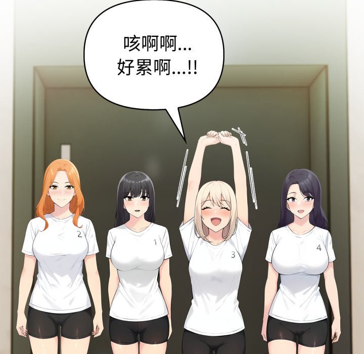 夫妇游戏 - 第70話 - page 80