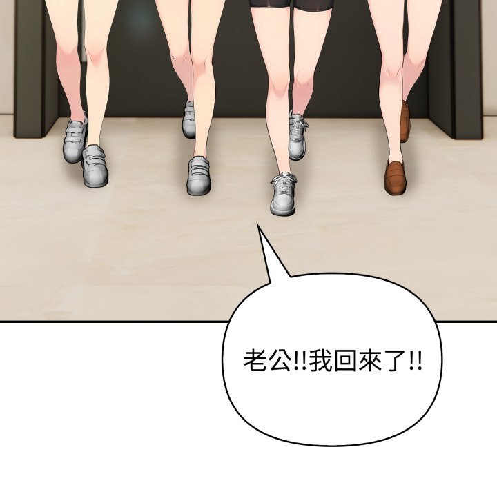 夫妇游戏 - 第70話 - page 81