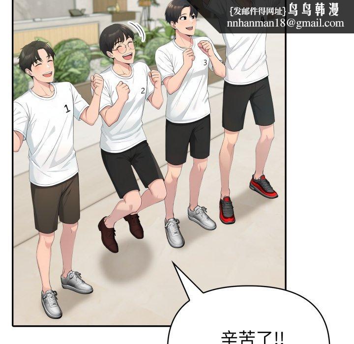 夫妇游戏 - 第70話 - page 83