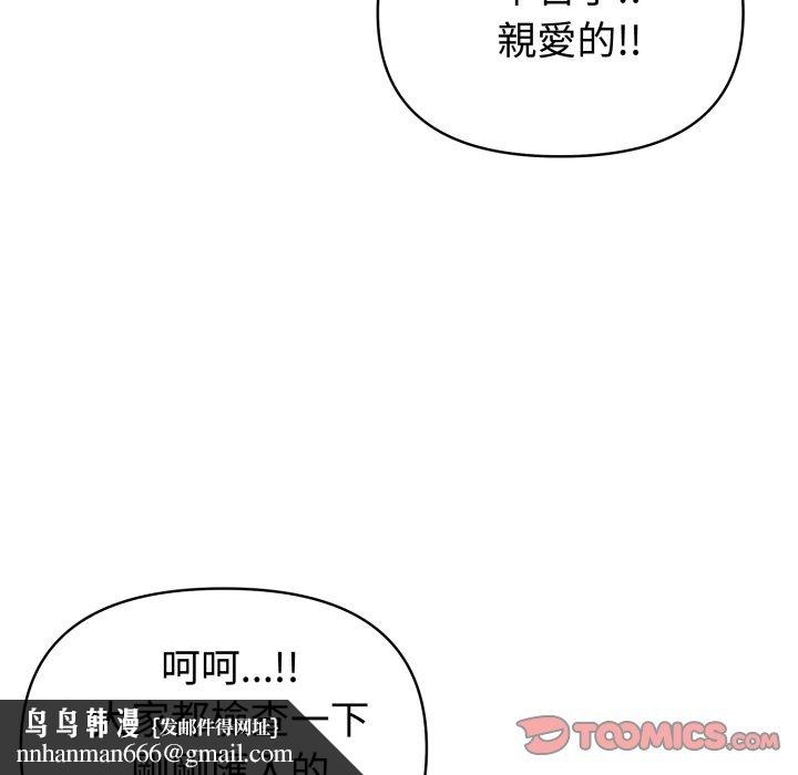 夫妇游戏 - 第70話 - page 84