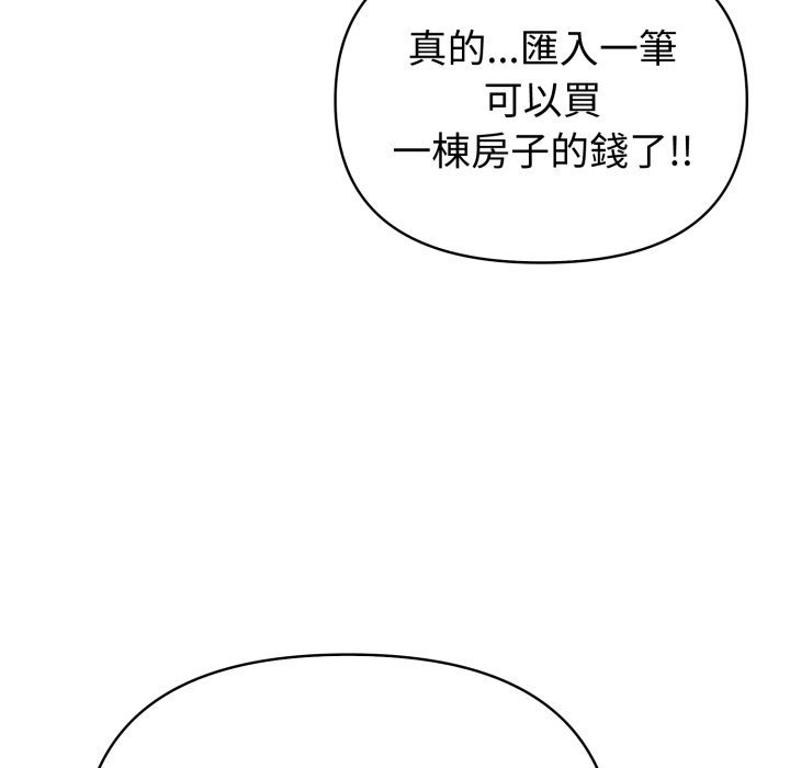 夫妇游戏 - 第70話 - page 87