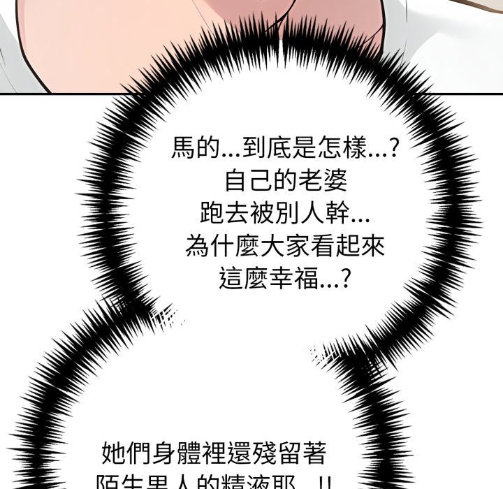 夫妇游戏 - 第70話 - page 97