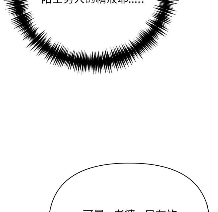 夫妇游戏 - 第70話 - page 98