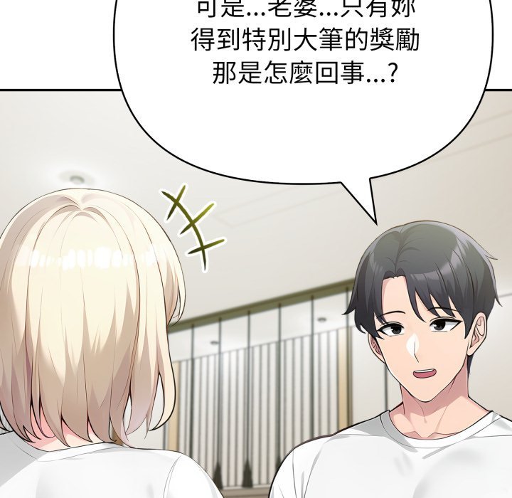 夫妇游戏 - 第70話 - page 99