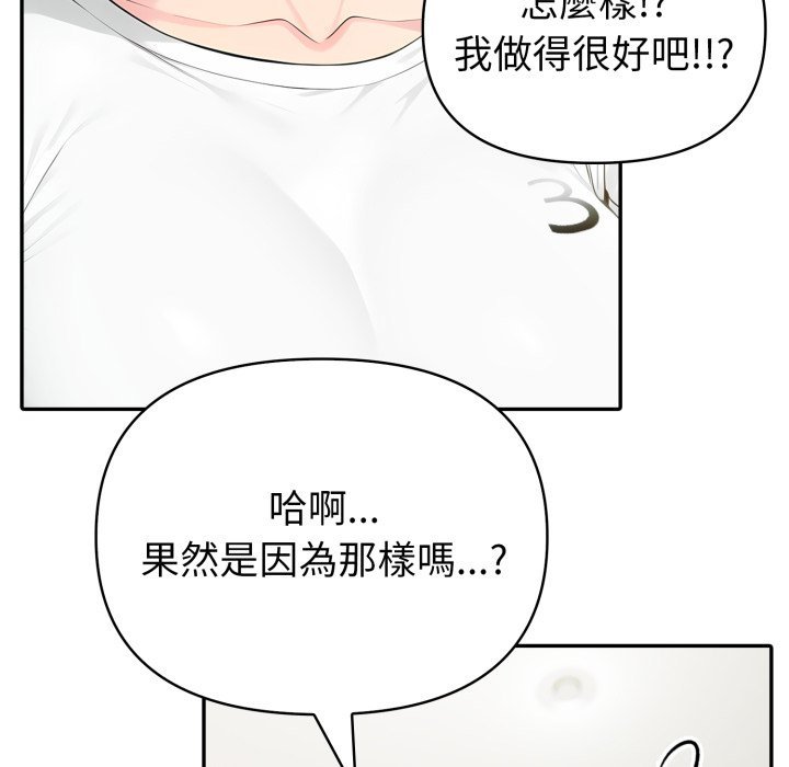 夫妇游戏 - 第70話 - page 103