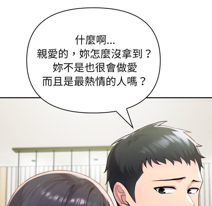 夫妇游戏 - 第70話 - page 106