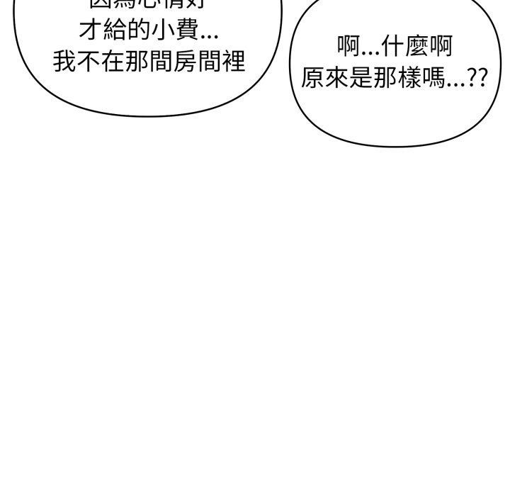 夫妇游戏 - 第70話 - page 108