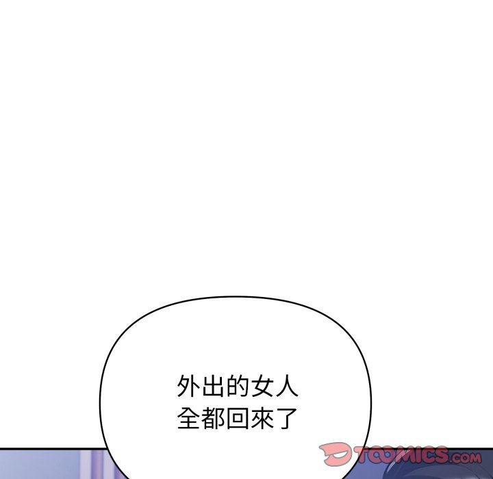 夫妇游戏 - 第70話 - page 111