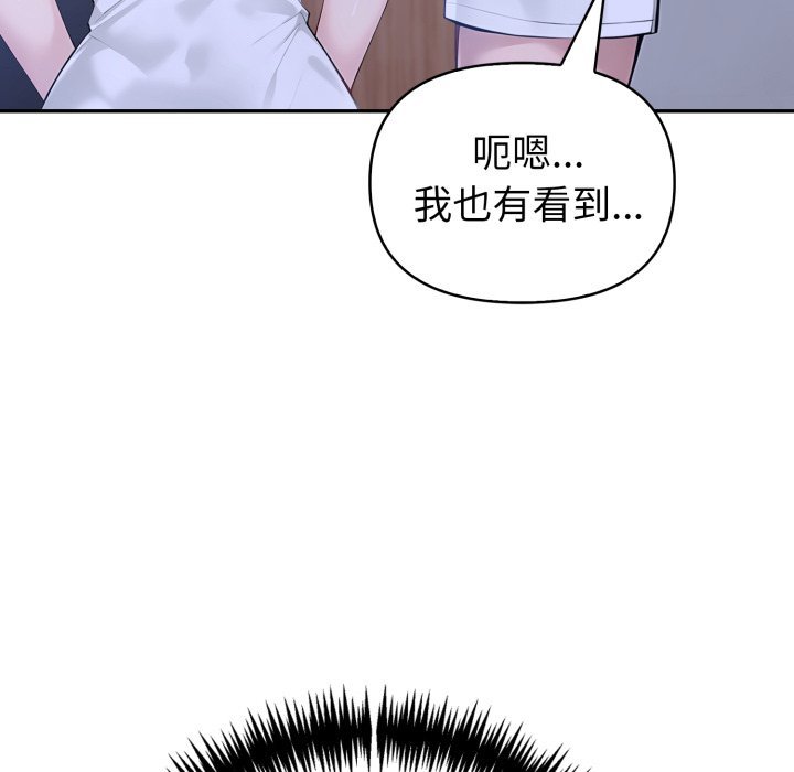 夫妇游戏 - 第70話 - page 113