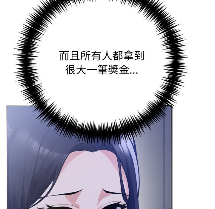 夫妇游戏 - 第70話 - page 114