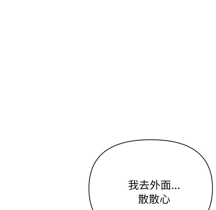 夫妇游戏 - 第70話 - page 118