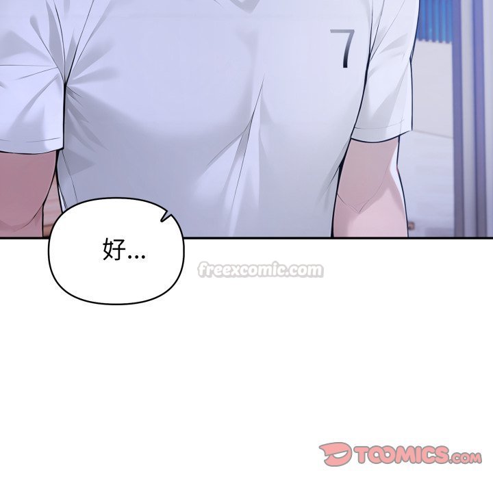 夫妇游戏 - 第70話 - page 120