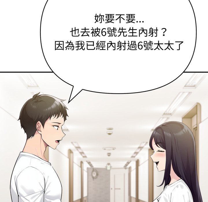 夫妇游戏 - 第70話 - page 125