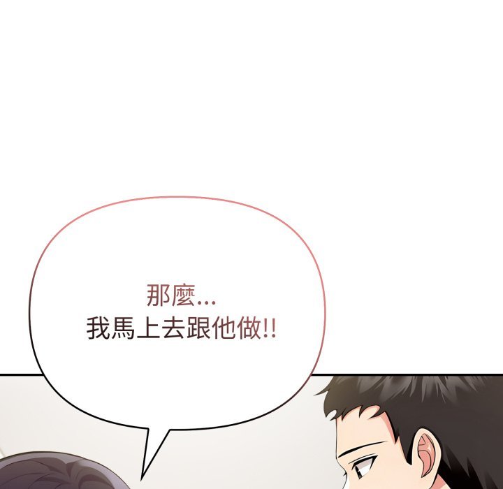 夫妇游戏 - 第70話 - page 127