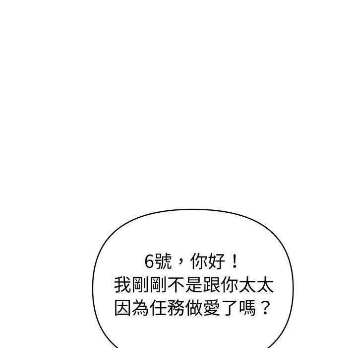 夫妇游戏 - 第70話 - page 133