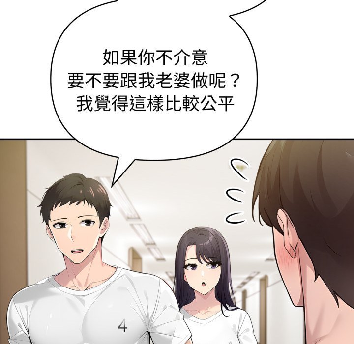 夫妇游戏 - 第70話 - page 134