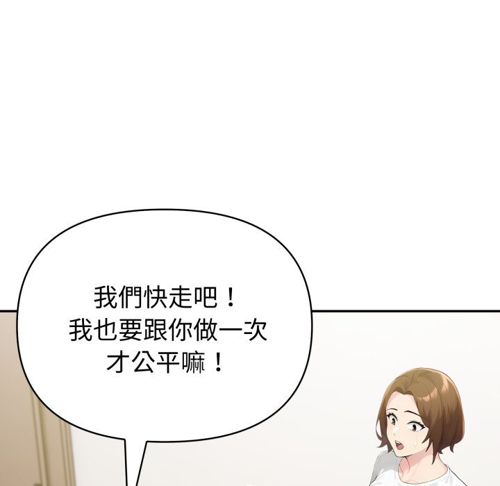 夫妇游戏 - 第70話 - page 136