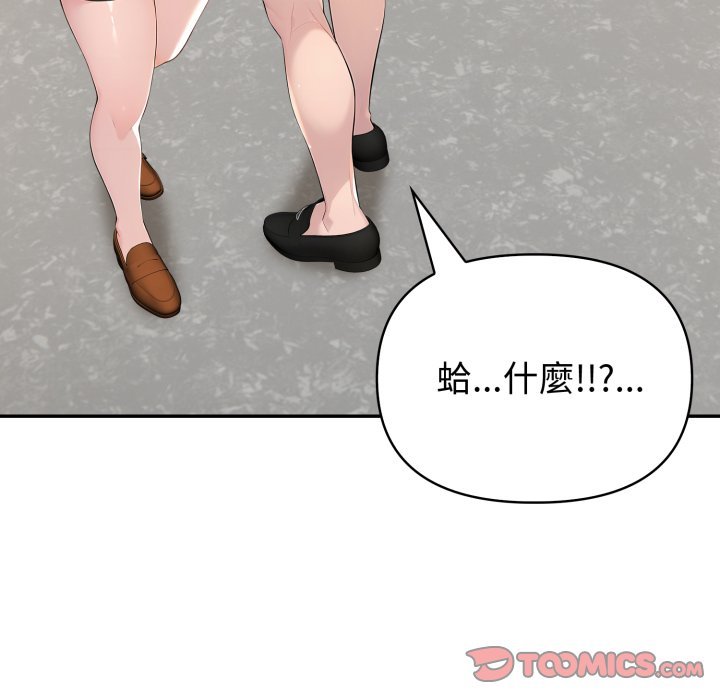 夫妇游戏 - 第70話 - page 138