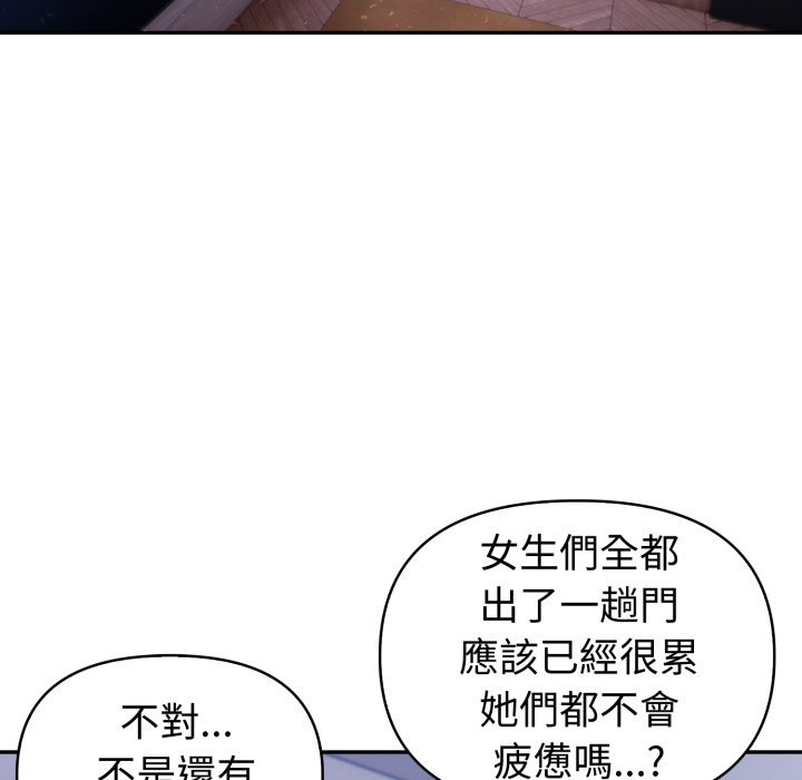 夫妇游戏 - 第70話 - page 148
