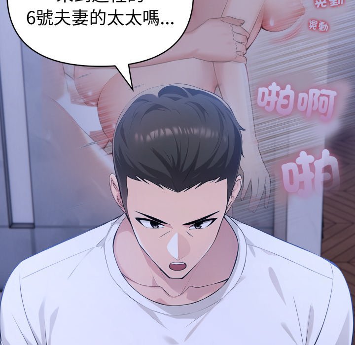 夫妇游戏 - 第70話 - page 152