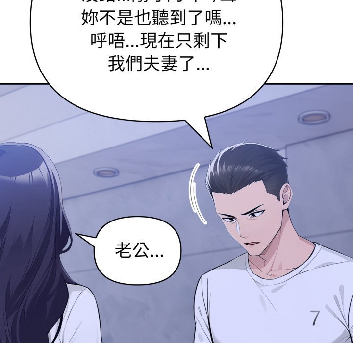 夫妇游戏 - 第70話 - page 157