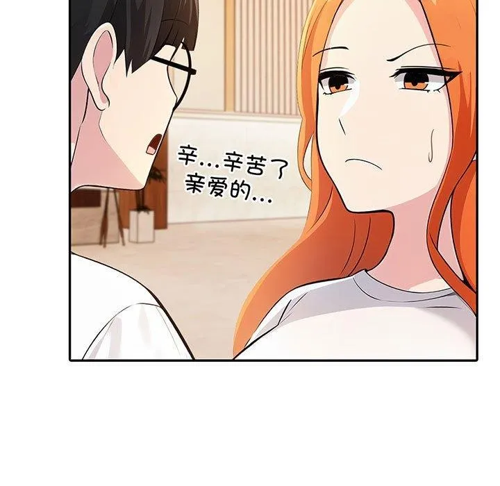 夫妇游戏 - 第8話 - page 7