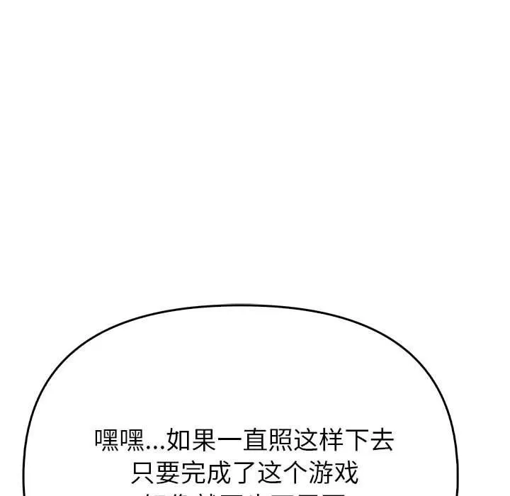 夫妇游戏 - 第8話 - page 18