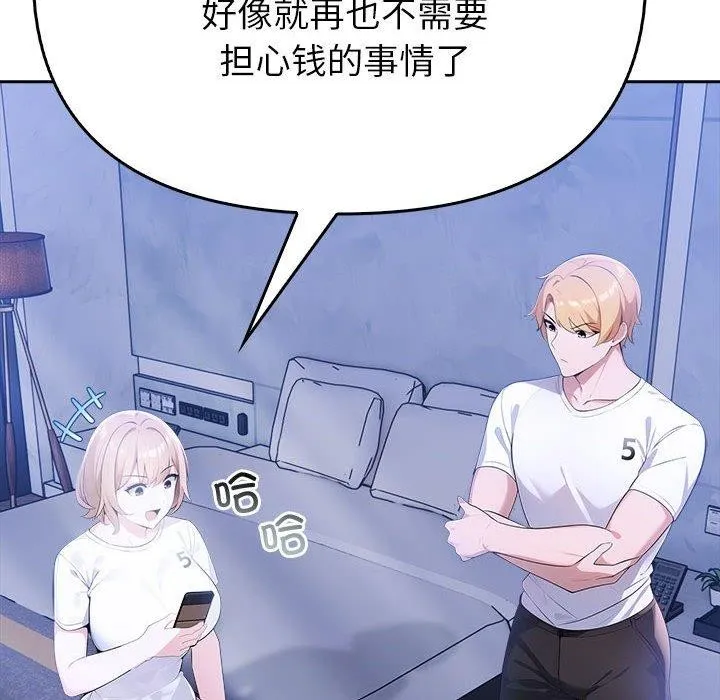 夫妇游戏 - 第8話 - page 19