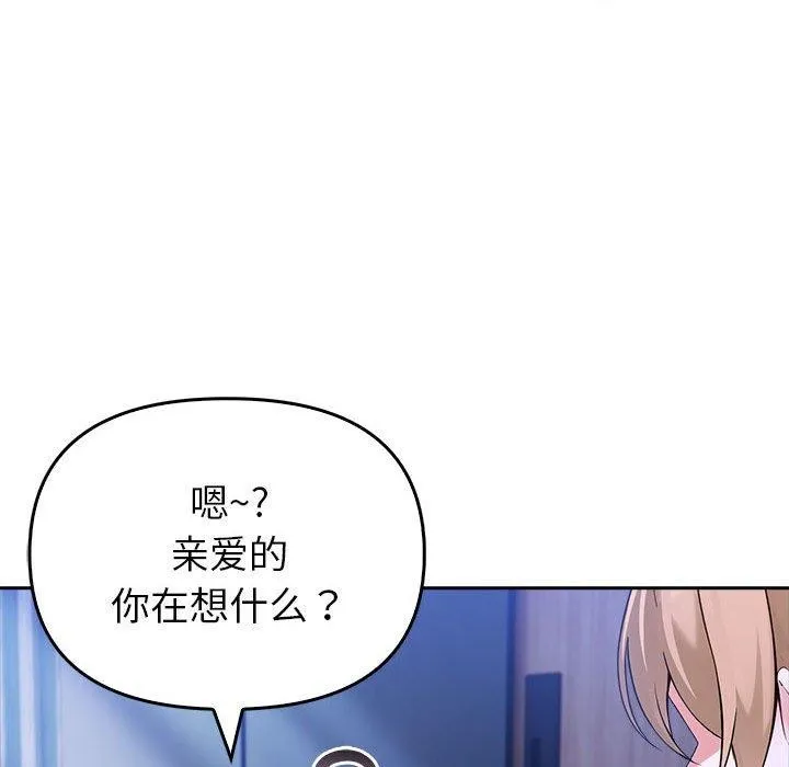 夫妇游戏 - 第8話 - page 23
