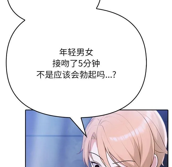 夫妇游戏 - 第8話 - page 28