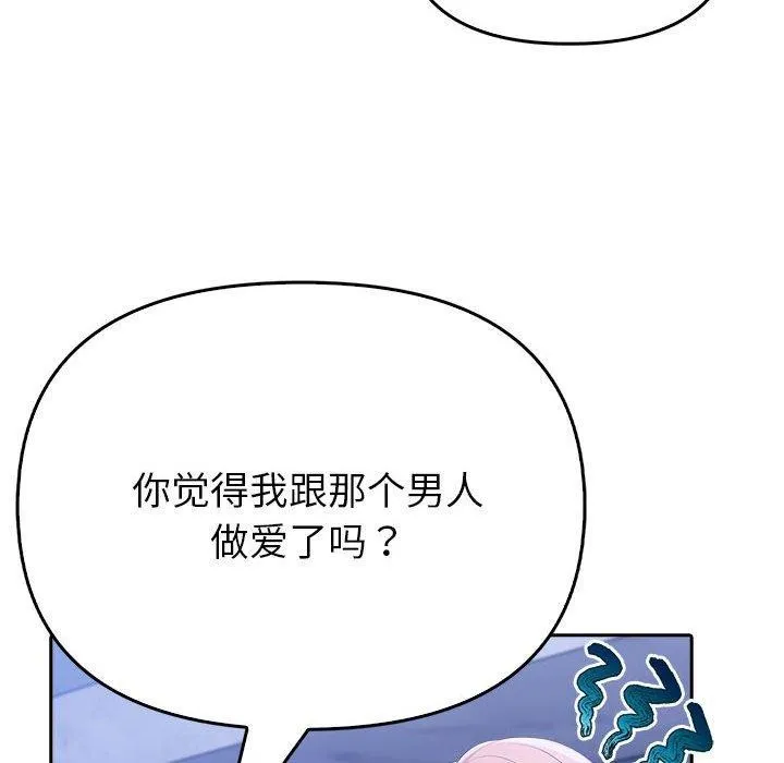 夫妇游戏 - 第8話 - page 33