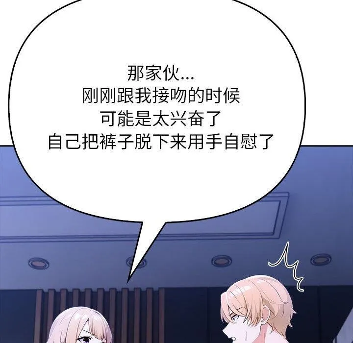 夫妇游戏 - 第8話 - page 38