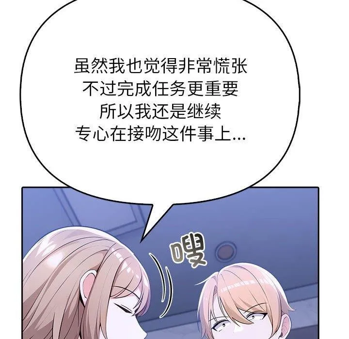 夫妇游戏 - 第8話 - page 41