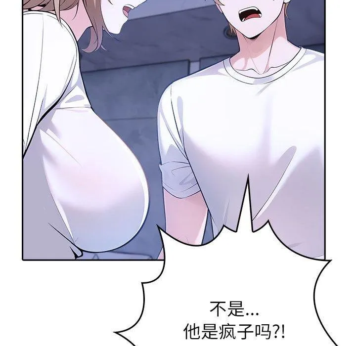 夫妇游戏 - 第8話 - page 42