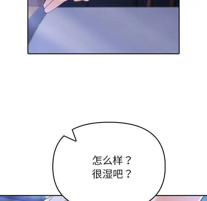 夫妇游戏 - 第8話 - page 51