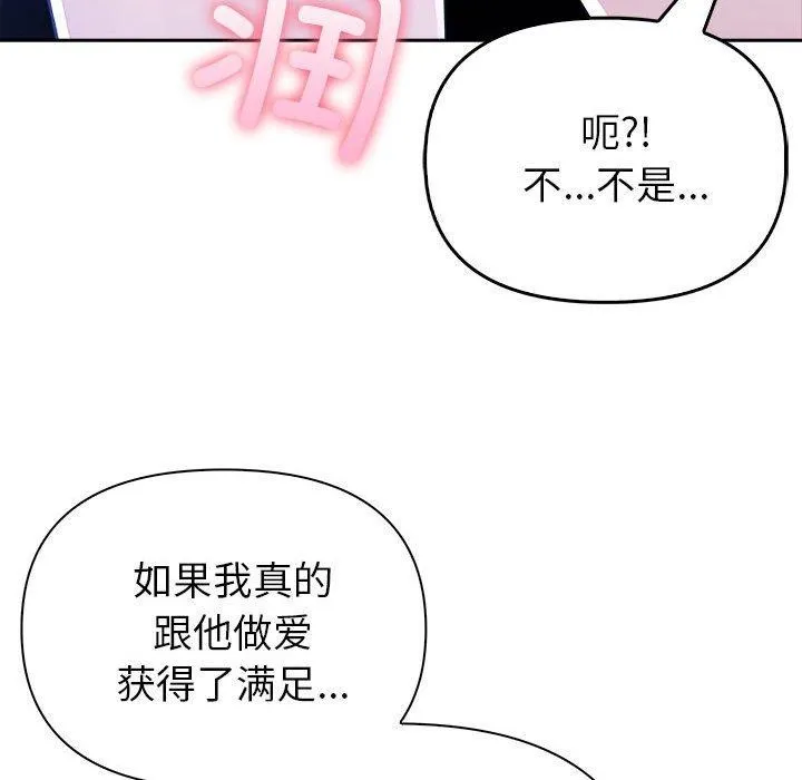 夫妇游戏 - 第8話 - page 53