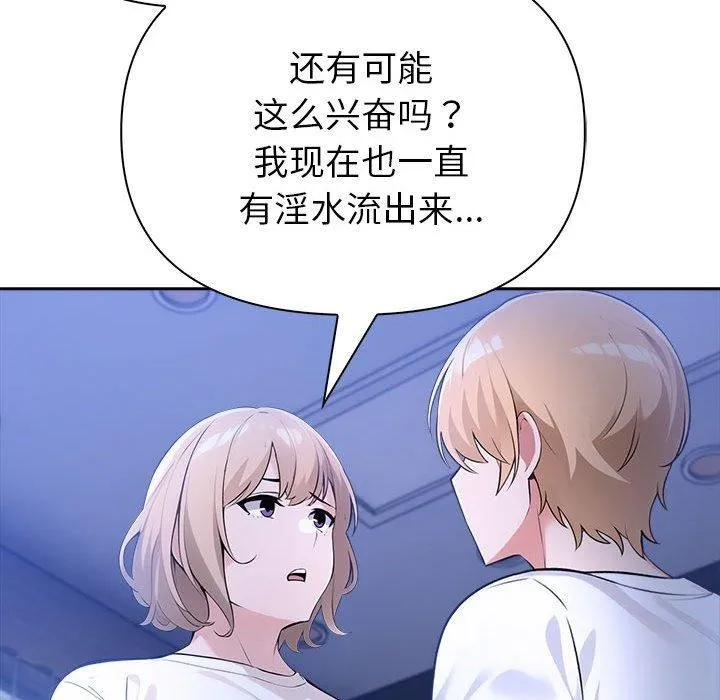 夫妇游戏 - 第8話 - page 54