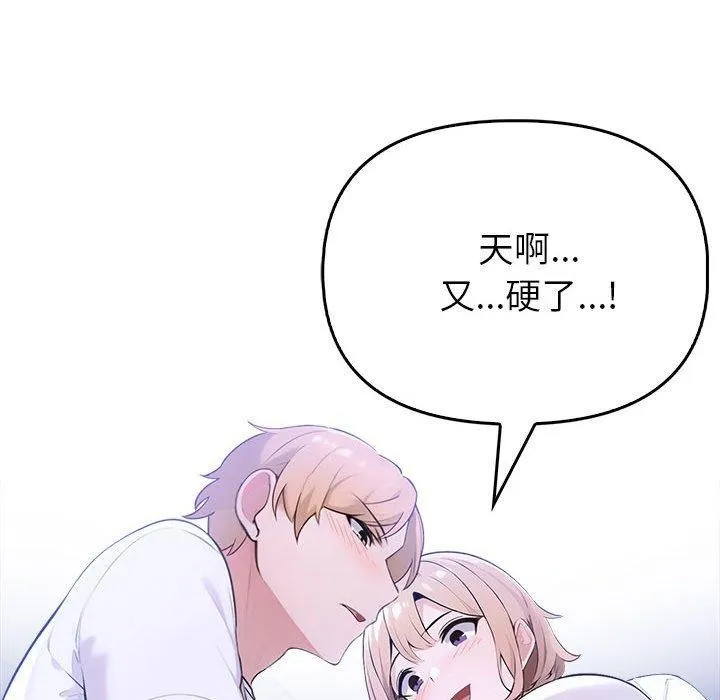 夫妇游戏 - 第8話 - page 59