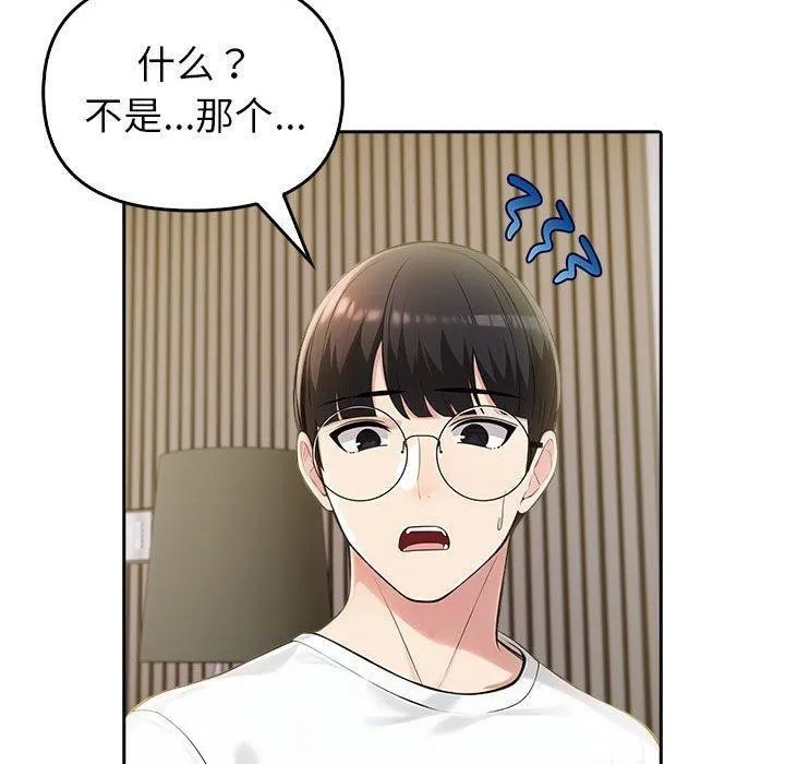 夫妇游戏 - 第8話 - page 130