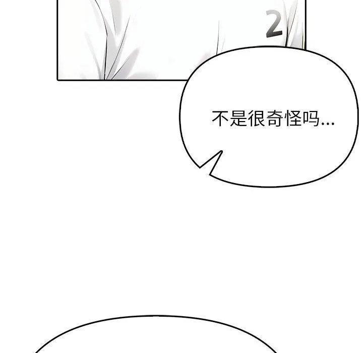 夫妇游戏 - 第8話 - page 131