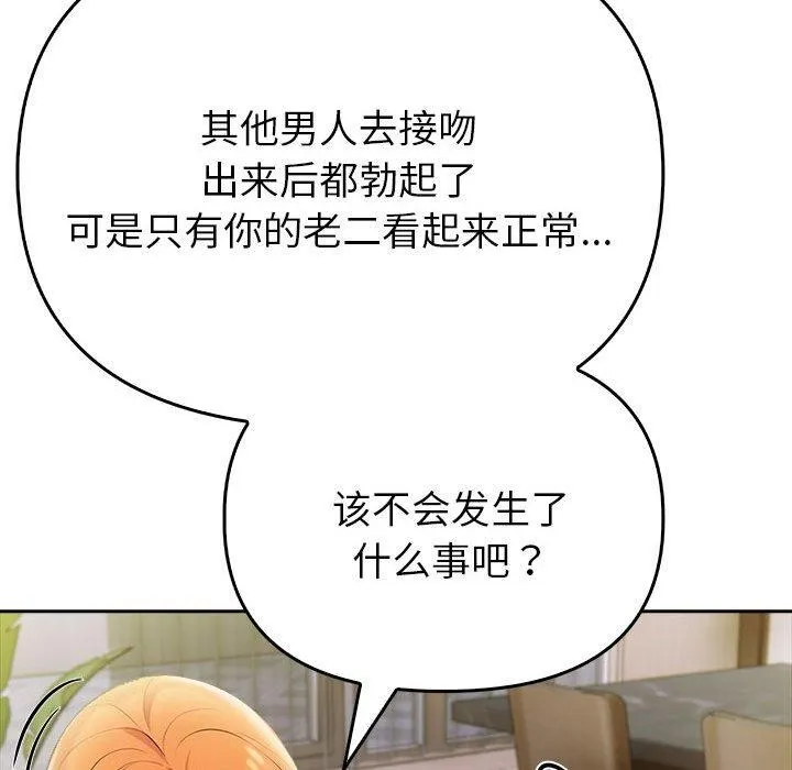 夫妇游戏 - 第8話 - page 132