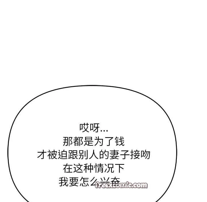 夫妇游戏 - 第8話 - page 135