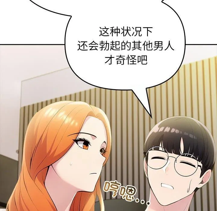 夫妇游戏 - 第8話 - page 136