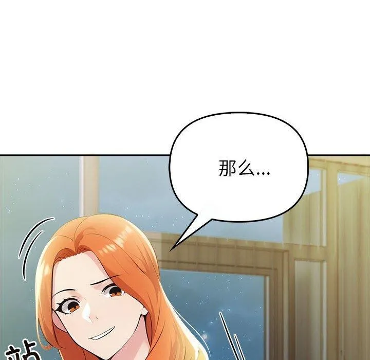 夫妇游戏 - 第8話 - page 138