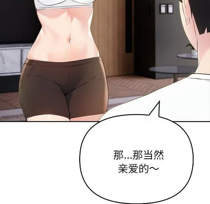 夫妇游戏 - 第8話 - page 142